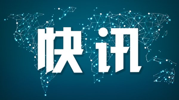 聚宝盆配资 新疆巴音郭楞州尉犁县发生4.0级地震，震源深度20千米