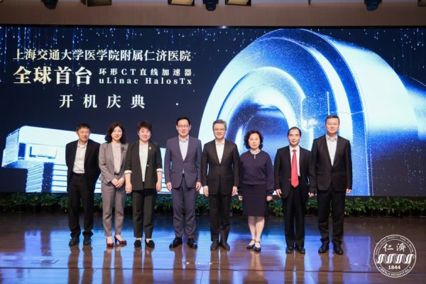 天臣配资 “中国牌”放疗设备升级：全球首台一体化环形CT直线加速器在仁济医院开机