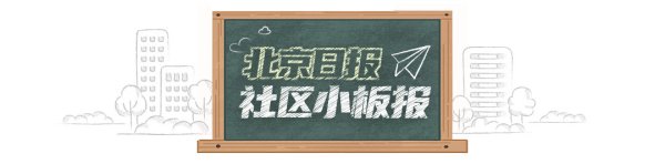 涨8配资 北京日报社区小板报 | 市反诈中心紧急提醒！